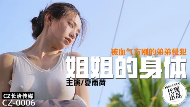 CZ0006 – Em gái xinh bị anh trai biến thái hi** d**
