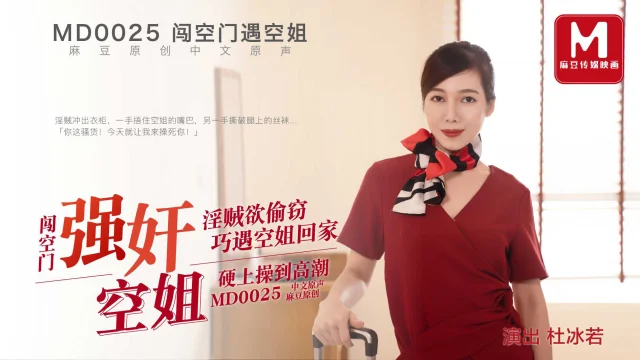 MD0025-Tên trộm đột nhập vào nhà hi** d** em tiếp viên hàng không