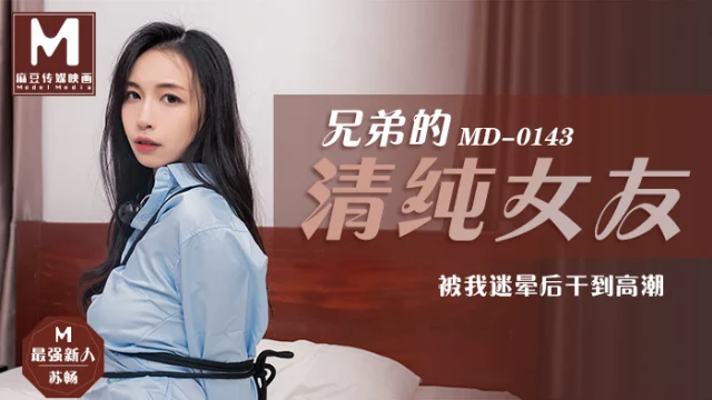 MD0143-hi** d** bạn gái ngây thơ của anh trai