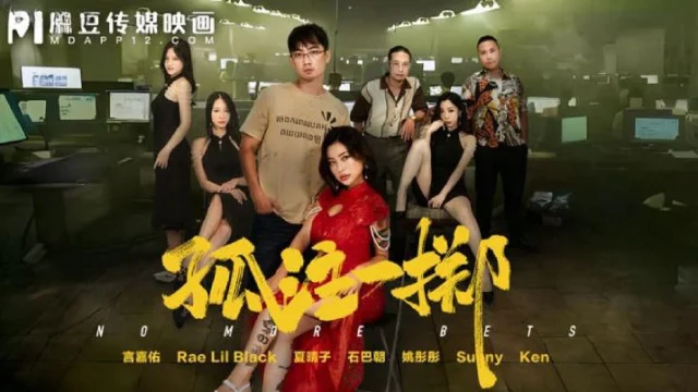 MD0303-Em gái làm casino bị đè ra hi** d**