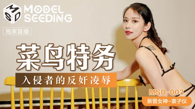 MSD003 – hi** d** em đặc vụ hàng ngon