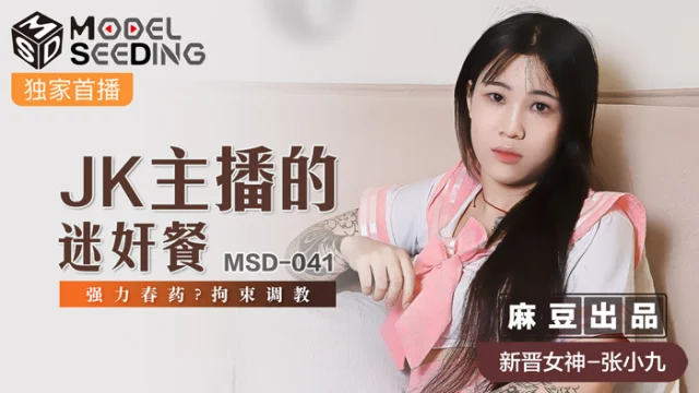 MSD041 – hi** d** em dẫn chương trình xinh đẹp