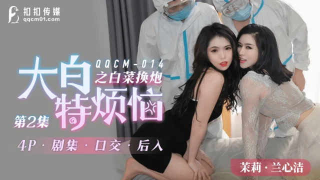 QQCM014 – Gái gọi hàng ngon