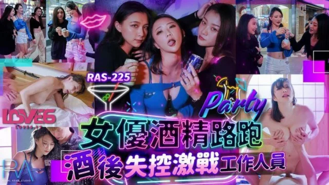 RAS225-Em diễn viên say sỉn bị hi** d**