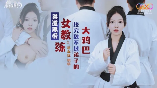 XK8159 – Nữ võ sĩ đai đen cũng bị hi** d** thôi